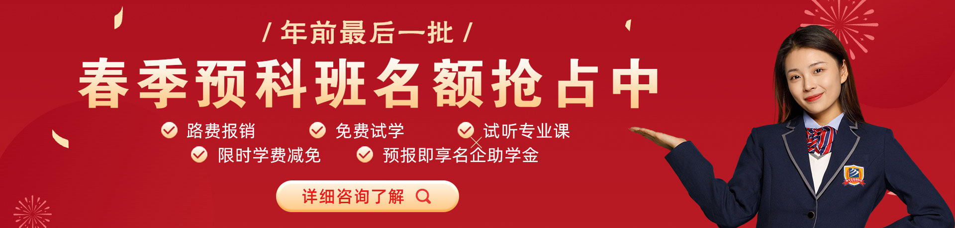 我要看免费操逼网站春季预科班名额抢占中